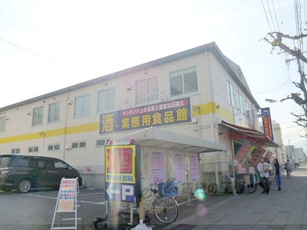 画像19:業務用食品館マルヤマ　西京極店まで280メートル
