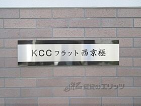 京都府京都市右京区西京極南大入町（賃貸マンション1LDK・3階・45.18㎡） その20