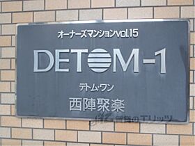 京都府京都市上京区大宮通下長者町下る清元町（賃貸マンション1K・1階・19.70㎡） その17