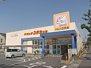 ドラッグユタカ　久世店まで350メートル