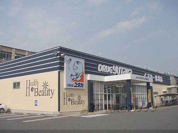 画像21:ドラッグユタカ　山科西野店まで580メートル