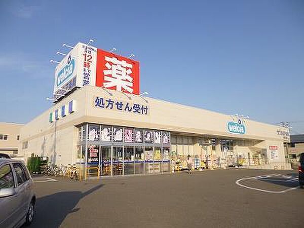 画像27:ウエルシア新潟大学前店(636m)
