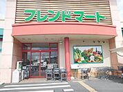フレンドマート菩提寺店まで850メートル