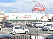 スギドラッグ　豊郷店まで1700メートル