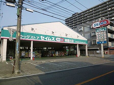 ドラッグセイムス朝霞台店 徒歩5分。 350m