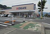 その他「クリエイト早川店まで550m」