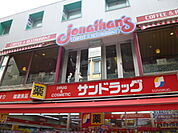 ドラッグストア 「サンドラッグ小田原店まで914m」