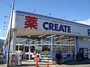 その他「クリエイトエス・ディー小田原飯田岡店まで2376m」