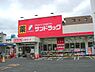 周辺：ドラックストア 「サンドラッグ市川新田店まで743m」