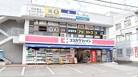 ドラックストア 「ココカラファイン薬園台駅前店まで770m」