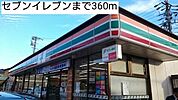 セブンイレブンまで360m