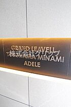 グランリーヴェル横濱南ADELE  ｜ 神奈川県横浜市南区高砂町2丁目27-11（賃貸マンション1K・9階・21.54㎡） その28