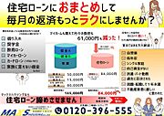 住宅ローン通します！