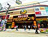 周辺：【ディスカウントショップ】MEGAドン・キホーテ成増店まで1871ｍ