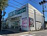 周辺：【スーパー】業務スーパー　ふじみ野店まで668ｍ