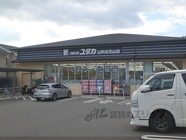 画像23:ドラッグユタカ　山科北花山店まで800メートル