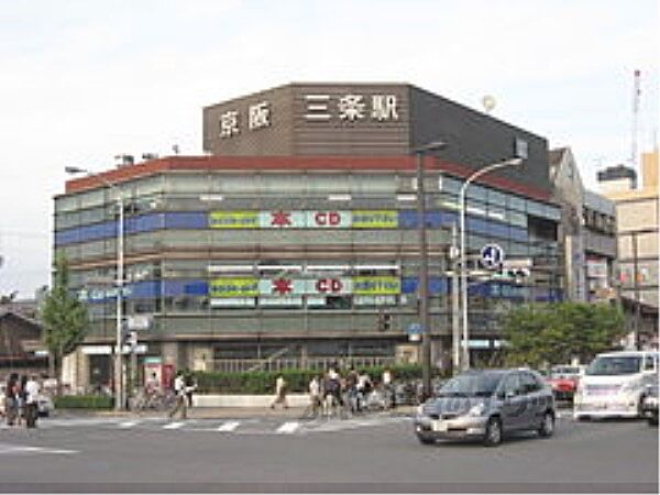 画像8:京阪三条駅まで610メートル