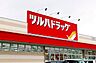 周辺：ツルハドラッグ　なないろの里店　約1100ｍ