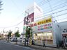 周辺：スギドラッグ 戸田喜沢店（245m）