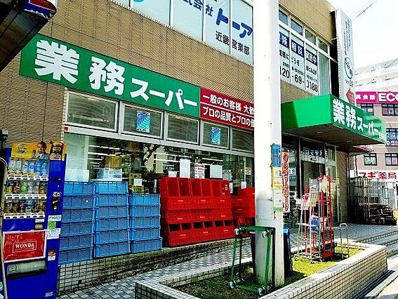 ■業務スーパー...