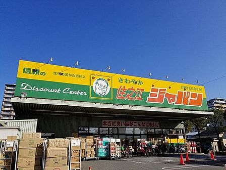 ■ジャパン住之江店■ジャパン住之江店 530m