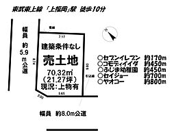清水町　売土地