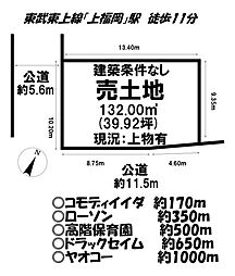 稲荷町　売土地