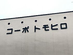 コーポトモヒロ 201 ｜ 北海道旭川市末広二条8丁目（賃貸アパート1DK・2階・28.35㎡） その27