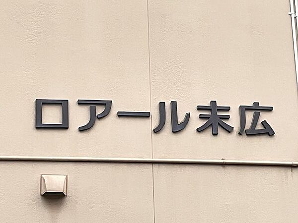 ロアール末広 102｜北海道旭川市末広四条4丁目(賃貸アパート2DK・1階・38.88㎡)の写真 その27