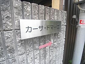 カーサ・ドマーニ  ｜ 京都府京都市上京区大宮通下長者町下る清元町（賃貸アパート1K・1階・20.28㎡） その15