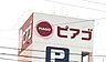 周辺：ピアゴ上和田店まで　420m　徒歩約6分