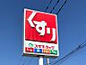 周辺：スギドラッグ東大友店　735m　徒歩約10分　品揃えもよく食料品も豊富です。