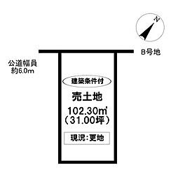 売土地 御幸本町5丁目　全3区画