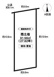 売土地 司町1丁目