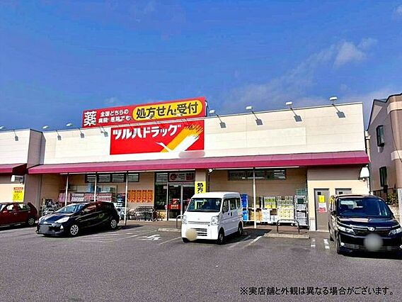 ツルハドラッグ...