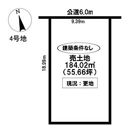 売土地 浄水町2丁目 全6区画