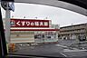 周辺：【ドラッグストア】くすりの福太郎　船橋古作店まで203ｍ