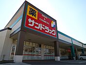 サンドラッグ 東郷店（863m）