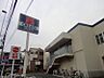 周辺：【ドラッグストア】クリエイトSD川崎田尻町店まで1215ｍ