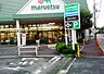 周辺：【スーパー】マルエツ 第三京浜川崎インター坂戸店まで458ｍ