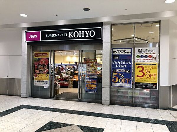 画像30:【スーパー】KOHYO 北大路店まで785ｍ