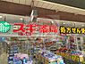 周辺：【ドラッグストア】スギドラッグ あべの店まで536ｍ