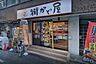 周辺：【ファミリーレストラン】街かど屋長堀店まで1791ｍ