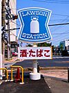 ローソン 740m