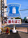ローソン宇都宮石井町内野店 628m
