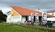 ステーキ宮越戸店 344m