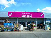 ホームセンターカンセキ西川田店 2375m