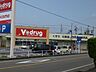 周辺：V・drug関寿店まで315ｍ