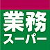 周辺：【スーパー】業務スーパー 三鷹深大寺店まで823ｍ