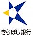 周辺：【銀行】きらぼし銀行 三鷹支店まで606ｍ